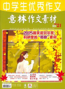 中学生优秀作文